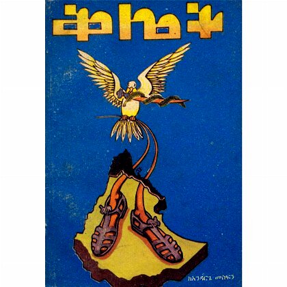 Kilet - Mereb.Shop - ቅሌት
