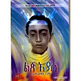Lij Eyasu (Tinishu YeEthiopia Nigus)