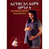 Erigizina Ena 40wochu Samintat (YeHitsan Enkibikabe ena Asitedadeg bemejemeriyawochu Werat)