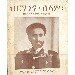 Thumbnail view: Berhnena Selam - Mereb.Shop - ብርሃንና፡ሰላም፤