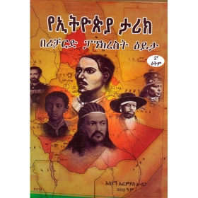 YeEthiopia Tarik BePanchrust Richard Eyita