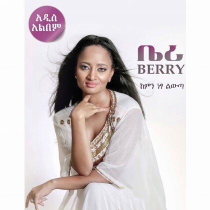Kemin Nesta Liwita - Mereb.Shop - ከምን ነፃ ልውጣ