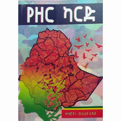 YeZer Card - Mereb.Shop - የዘር ካርድ