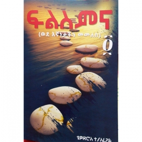 Filsimina (Wede Egnanetachin Enimeles) á¬