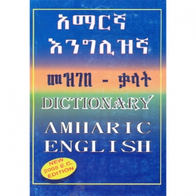 Amahric English Dictionary