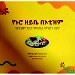 Thumbnail view: Yenuro Zeybe BeOtism (Yeotizim Gebeta Mistru Mindin new?) - Mereb.Shop - የኑሮ ዘይቤ በኦቲዝም (የኦቲዝም ገበታ ምስጢሩ ምንድነው?)