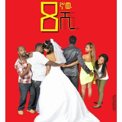 8gna Shi - Mereb.Shop - 8ኛው ሺ