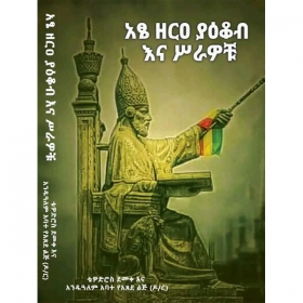 Atse Zera Yakob Ena Sirawochu