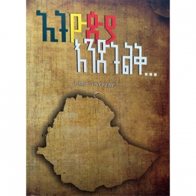 Ethiopia Ende Tilik