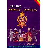 Kibir Zebegna (YeSilitane Fer-YeLewit Fana Wegi)