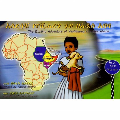 The Exciting Adventure of Yeshihareg in Addis Ababa - Mereb.Shop - አስደሳቹ የየሺሐረግ ጉዞ በአዲስ አበባ