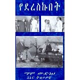 Yedereskubet (Enena Tizitawoche)