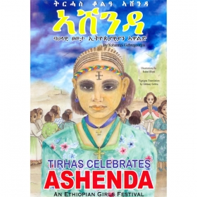 Ashenda (Bahlawi Tsewata Ethiopiyawyan Awald)