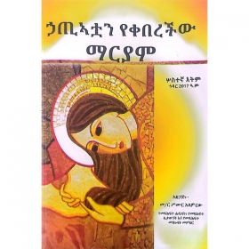 Hatiyatuan Yekeberechiw Mariyam