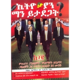Ethiopian Man Yitadegat?