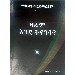 Thumbnail view: Zarem Ende Tinant? - Mereb.Shop - ዛሬም እንደ ትናንት?