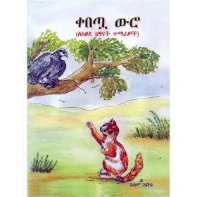 KeBetua Wiro (For Kindergarten Children)