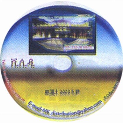 KeHulum Aynet YeSebesebech Mereb - Mereb.Shop - ከሁሉም ዓይነት የሰበሰበች መረብ