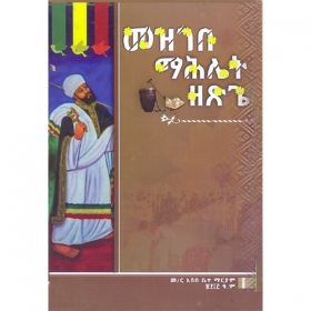 Mezigebe Mahilete ZeTsige
