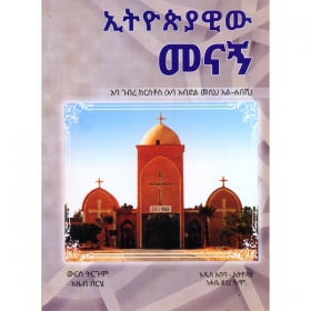 Ethiopiayawiw Menagn