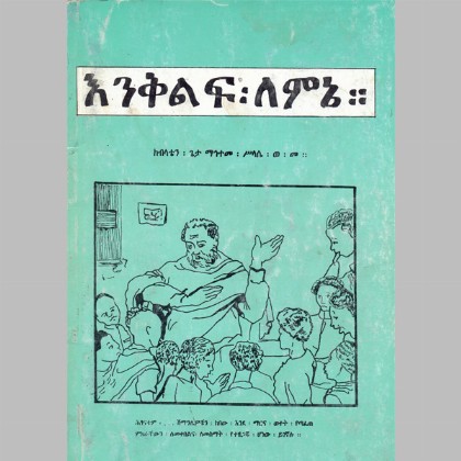 Enkilif Lemine