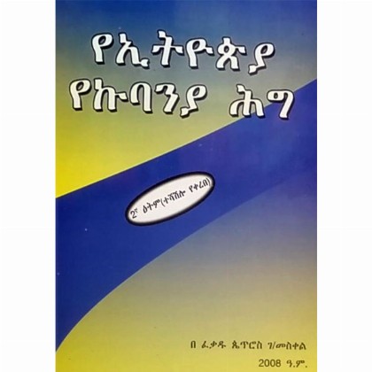 YeEthiopia Kubaniya Hig