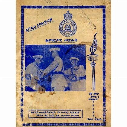 Timihirtawi Metsihet - Mereb.Shop - ትምህርታዊ መጽሔት