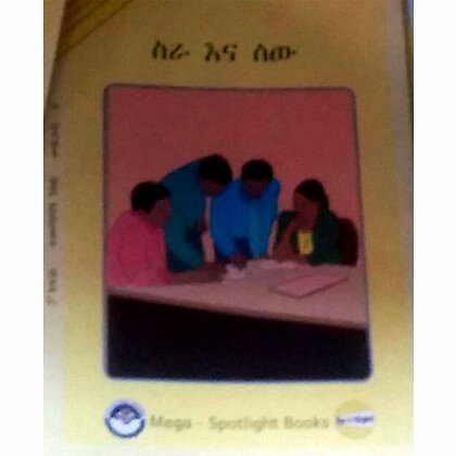 Sirana Sew - Mereb.Shop - ስራና ሰው