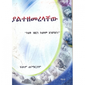 Yalitezemerelachew (Volume 2)