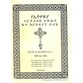 YeEthiopia Orthodoks  Tewahido Bietekrstian Tarik
