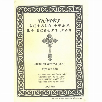 YeEthiopia Orthodoks  Tewahido Bietekrstian Tarik