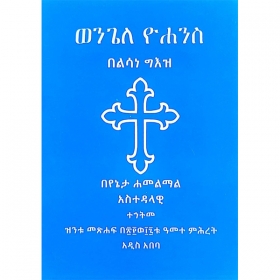 Wengele Yohannes