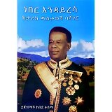 Neber Endayresa Ketarik  Masitawesha Bashager