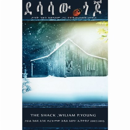 Desasaw Gojo (The Shack)