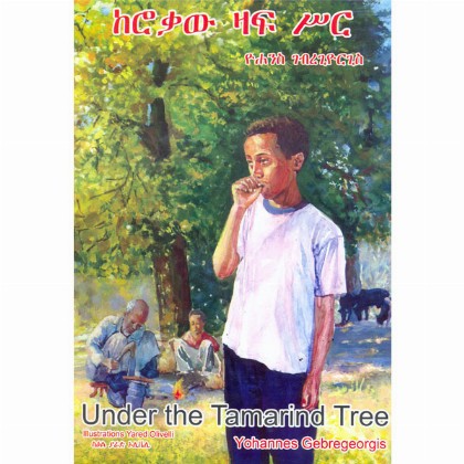 Under the Tamarind Tree