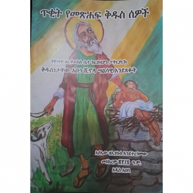 Tikit Yemetsihafe Kidus Sewoch