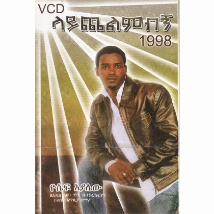 Laychlemebegne - Mereb.Shop - ላይጨልምብኝ