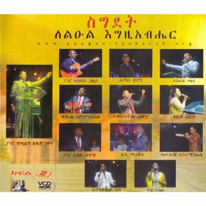 Sigidet LeLe'ul Egzihabher - Mereb.Shop - ስግደት ለልዑል እግዚአብሔር