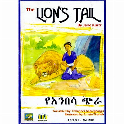 The Lion's Tail - Mereb.Shop - የአንበሳ ጭራ