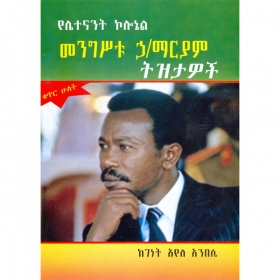 Lieutenant Colonel Mengistu H/mariam tizitawoch (Number 2)