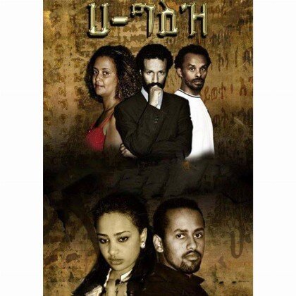 Ha-Ge'ez - Mereb.Shop - ሀ-ግዕዝ