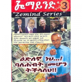 Zemind Series Vol.3