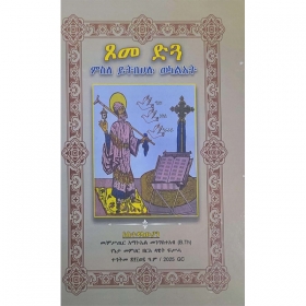 Tsome Digua (Misle Yitbehalu Wekalat)