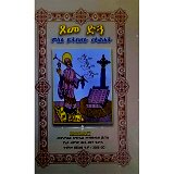 Tsome Digua (Misle Yitbehalu Wekalat)