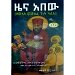 Thumbnail view: Zena Abew (Zewetu Metsiafe Genet Kale) (Kits 1) - Mereb.Shop - ዜና አበው (ዘውእቱ  መጽሐፈ ገነት ካለእ)(ቅጽ 1)