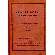 YeEthiopia Eminet Besostu Higigat