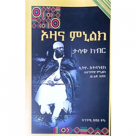 Ozana Minilik (Talaku kibir)