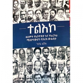 Tel'eko (Kedemit YeEthiopiya Ena Ye Ertra Misiyonawiyan Yetarik Wilibita)