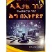 Thumbnail view: Digital Gebeya YeElectronics Nigid Hig BeEthiopia - Mereb.Shop - ዲጂታል ገበያ የኤሌክትሮኒክ ንግድ ሕግ በኢትዮጵያ