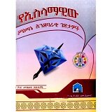 YeIslamawiw Silitanie Antsebaraqi Getsitawoch